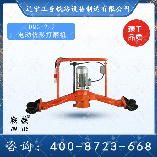 DMG-2.2電動仿形打磨機